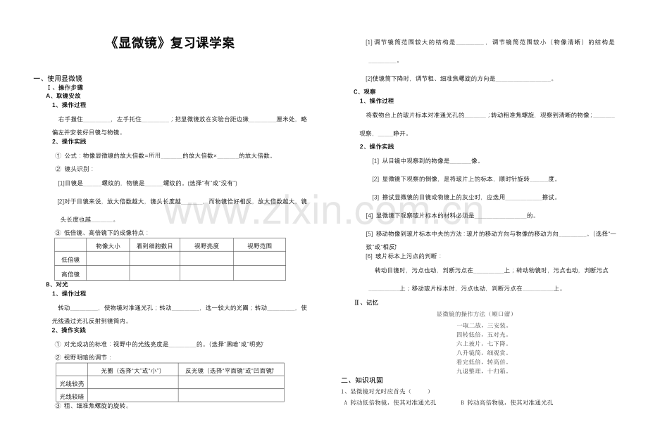 显微镜学案(打印).doc_第1页