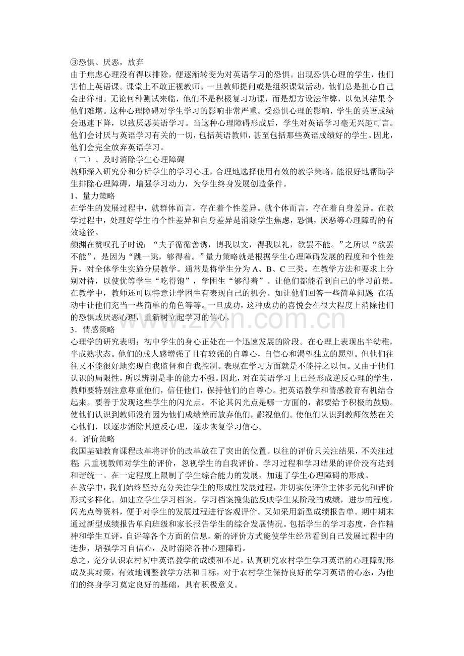 如何提高农村中学生英语学习的积极性？.doc_第2页