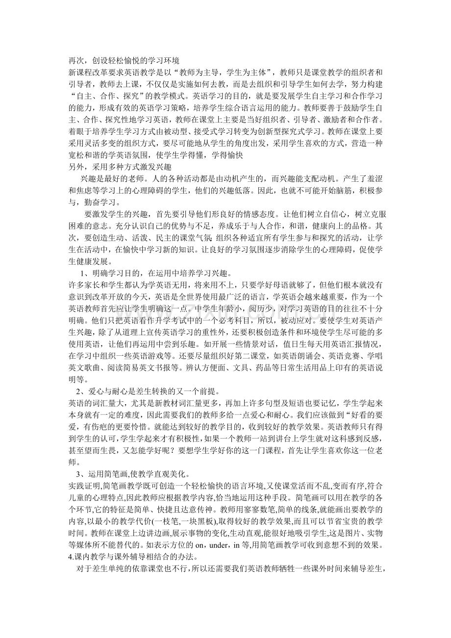 如何提高农村中学生英语学习的积极性？.doc_第3页