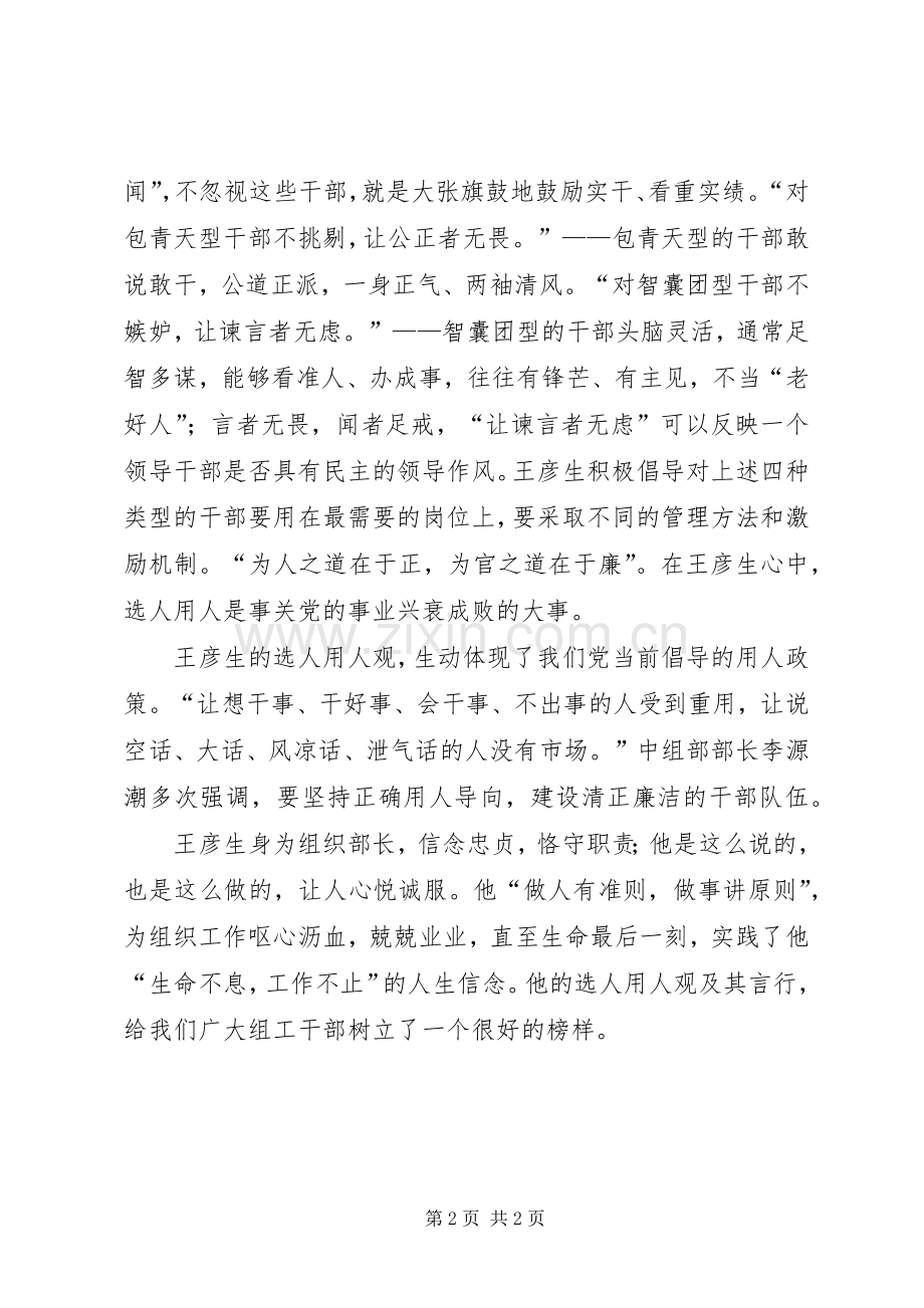 个人学习王彦生先进事迹体会心得.docx_第2页