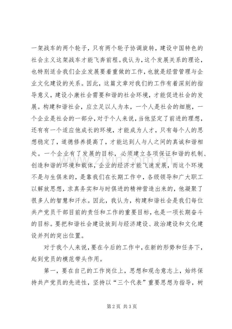 学习“构建社会主义和谐社会”体会心得.docx_第2页