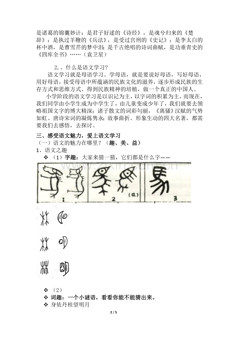 七年级语文开学第一课教案张晓玲.doc_第2页