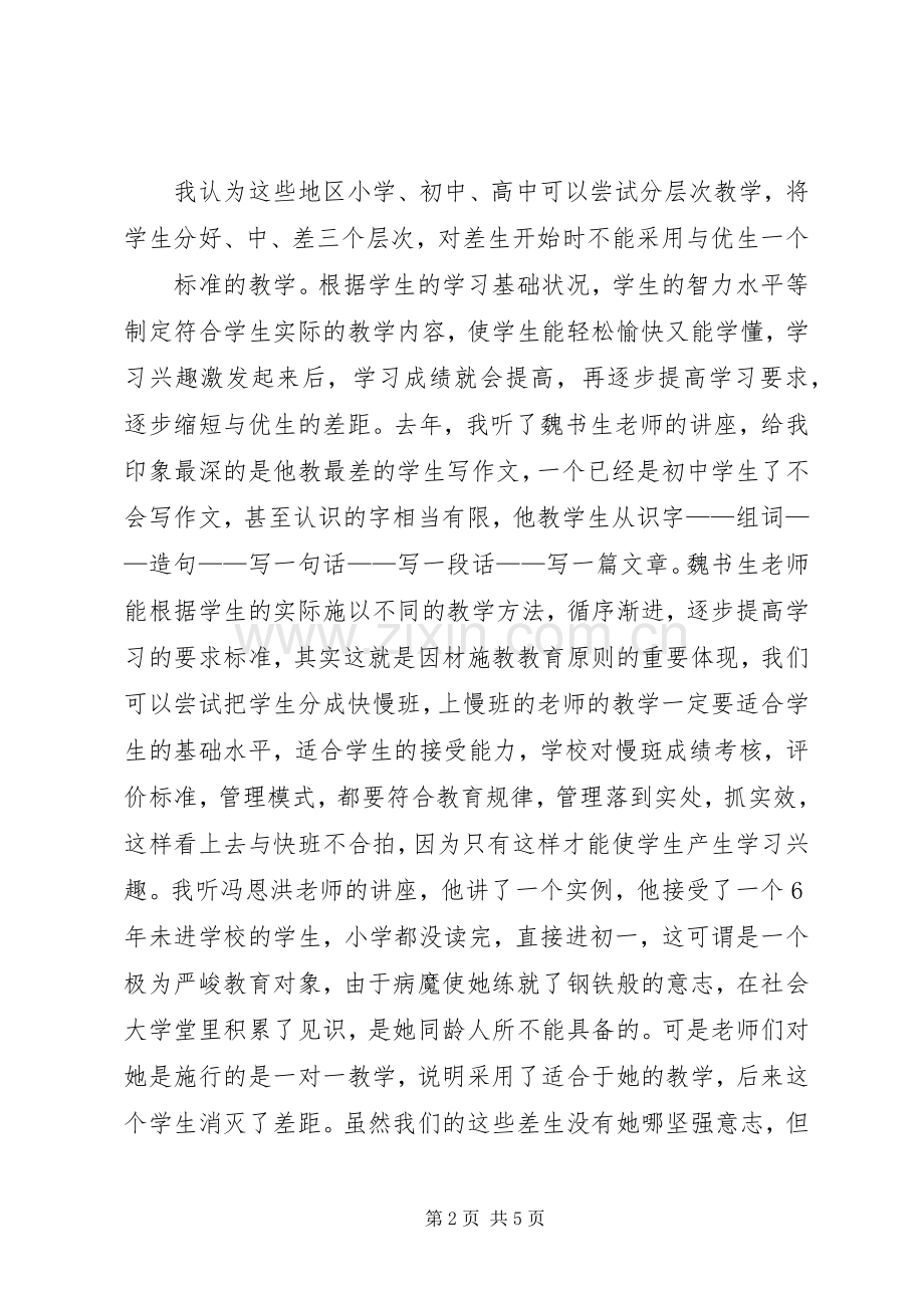 创造适合学生的教育体会心得3篇 (3).docx_第2页