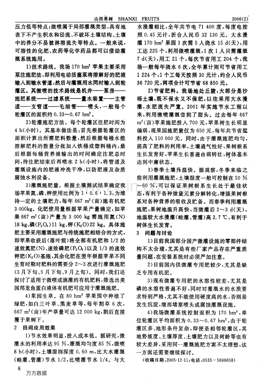 苹果水肥一体化管理技术应用效果.pdf_第2页