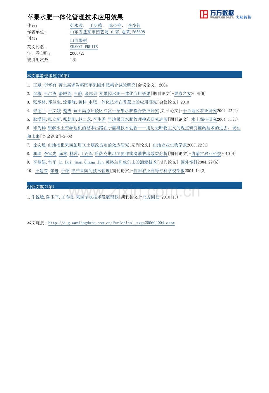 苹果水肥一体化管理技术应用效果.pdf_第3页