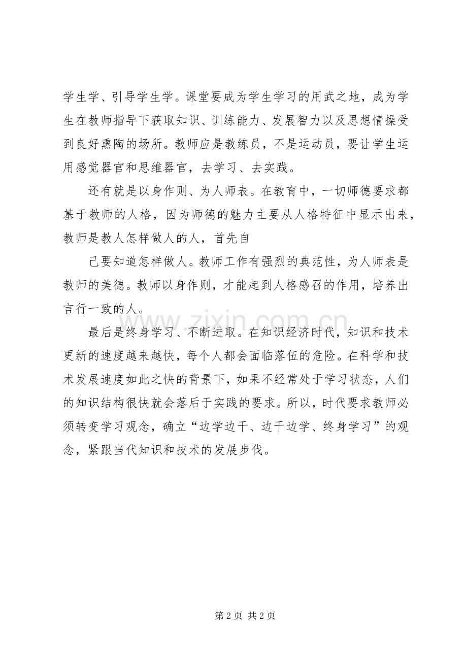 向李黎明等同志学习的体会心得.docx_第2页