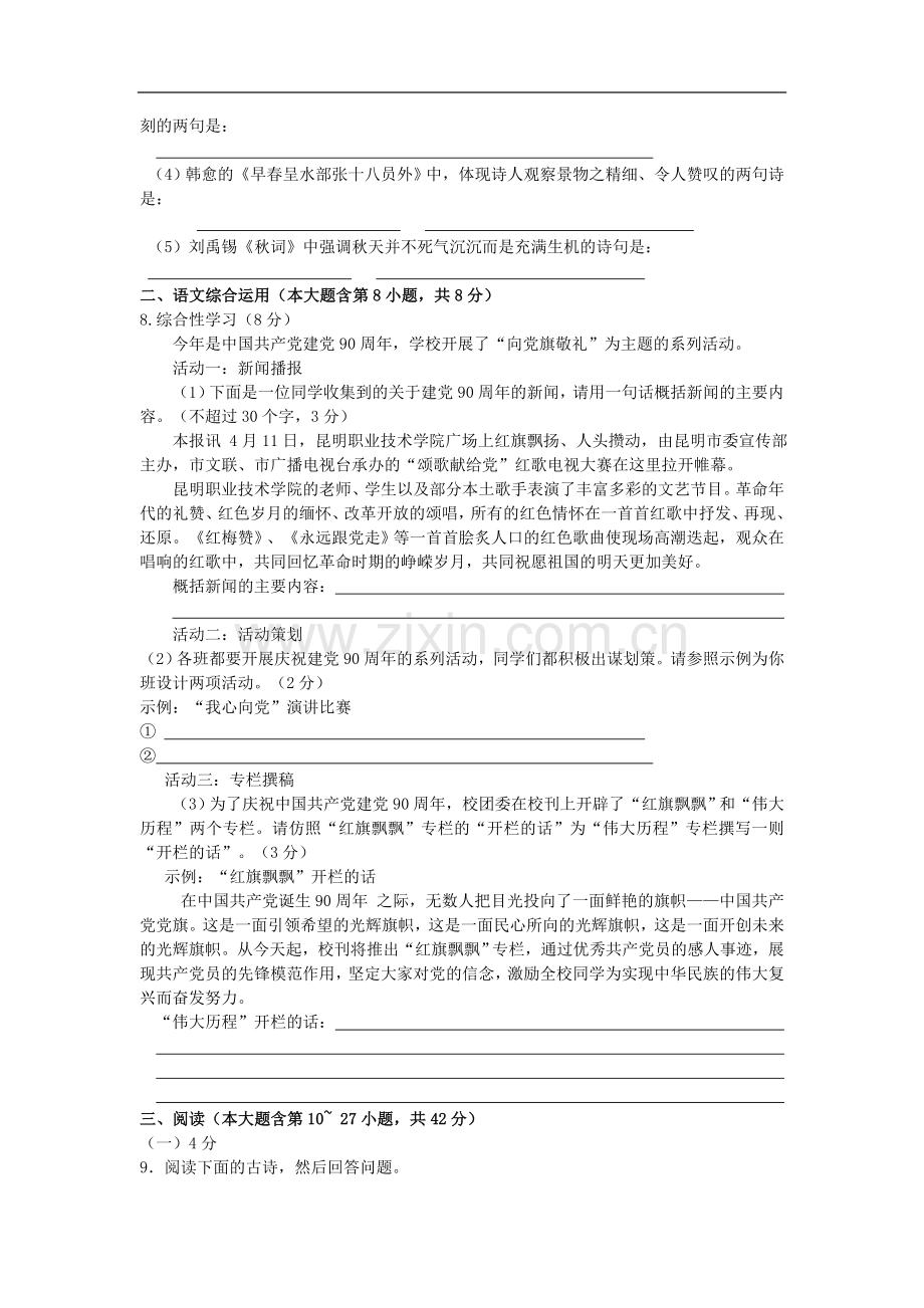 苏教版语文七年级上第四单元检测试卷.doc_第2页