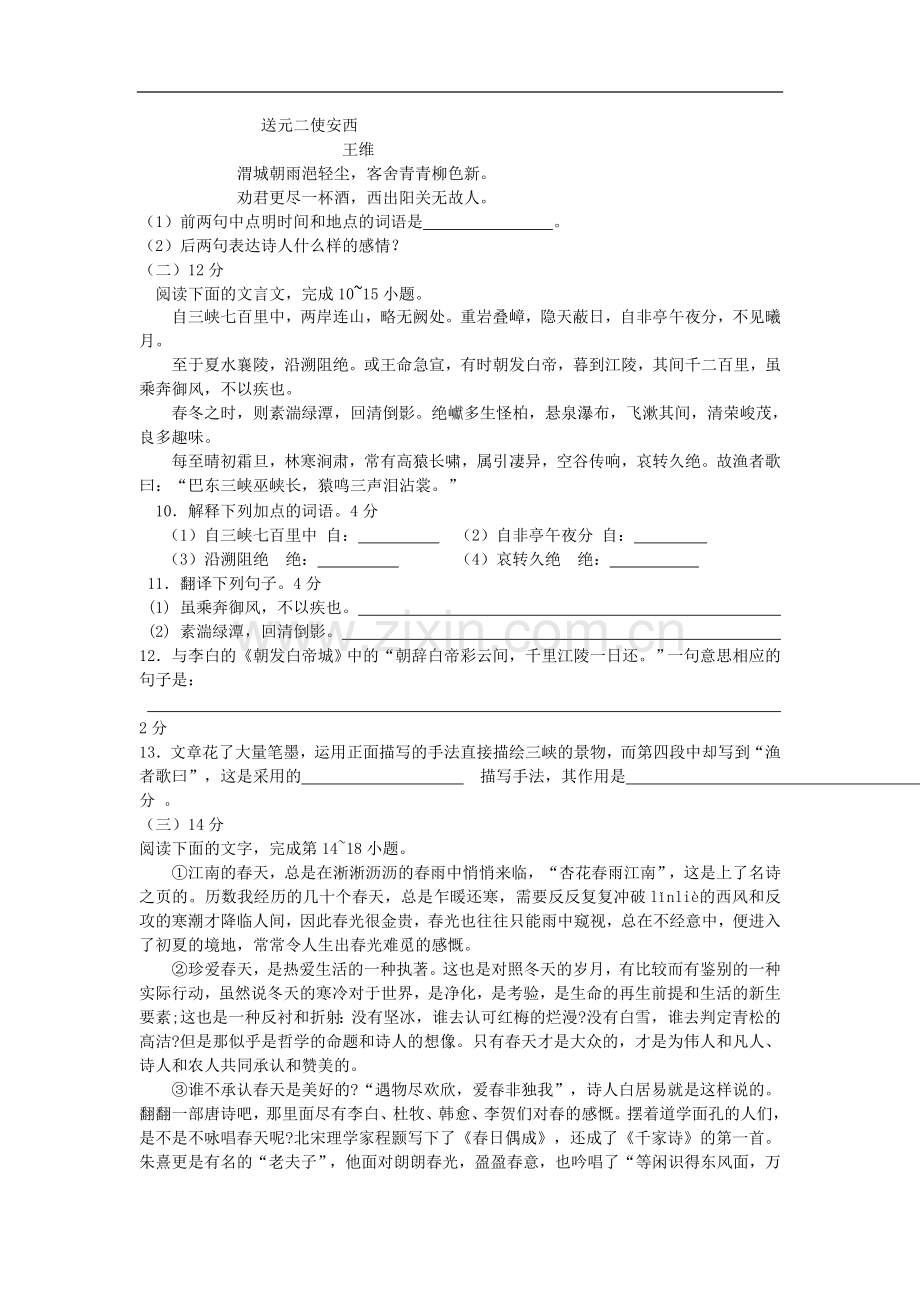 苏教版语文七年级上第四单元检测试卷.doc_第3页