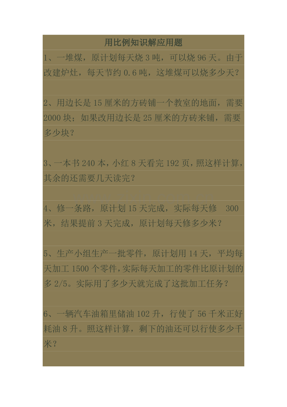 用比例知识解应用题.docx_第1页