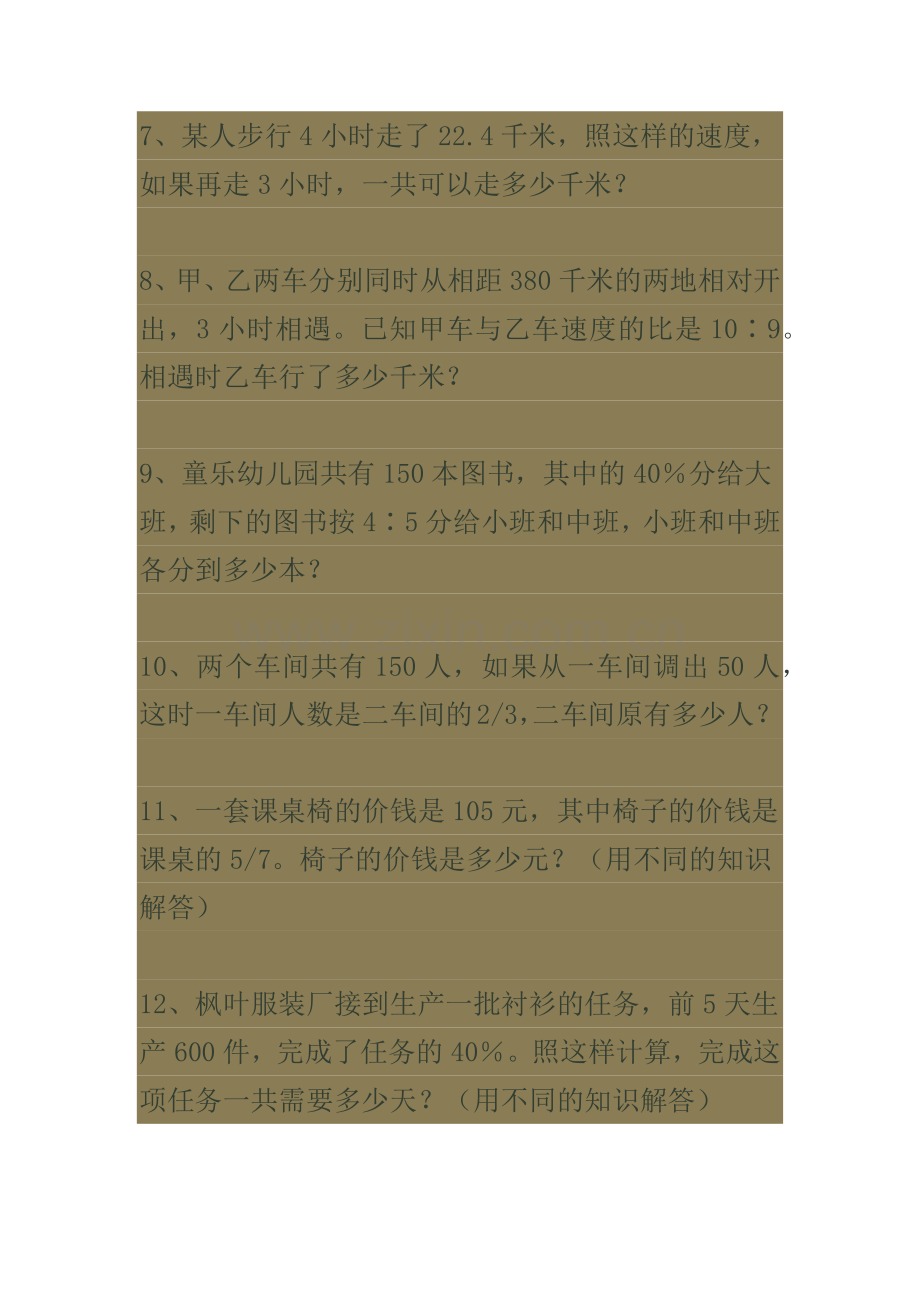 用比例知识解应用题.docx_第2页