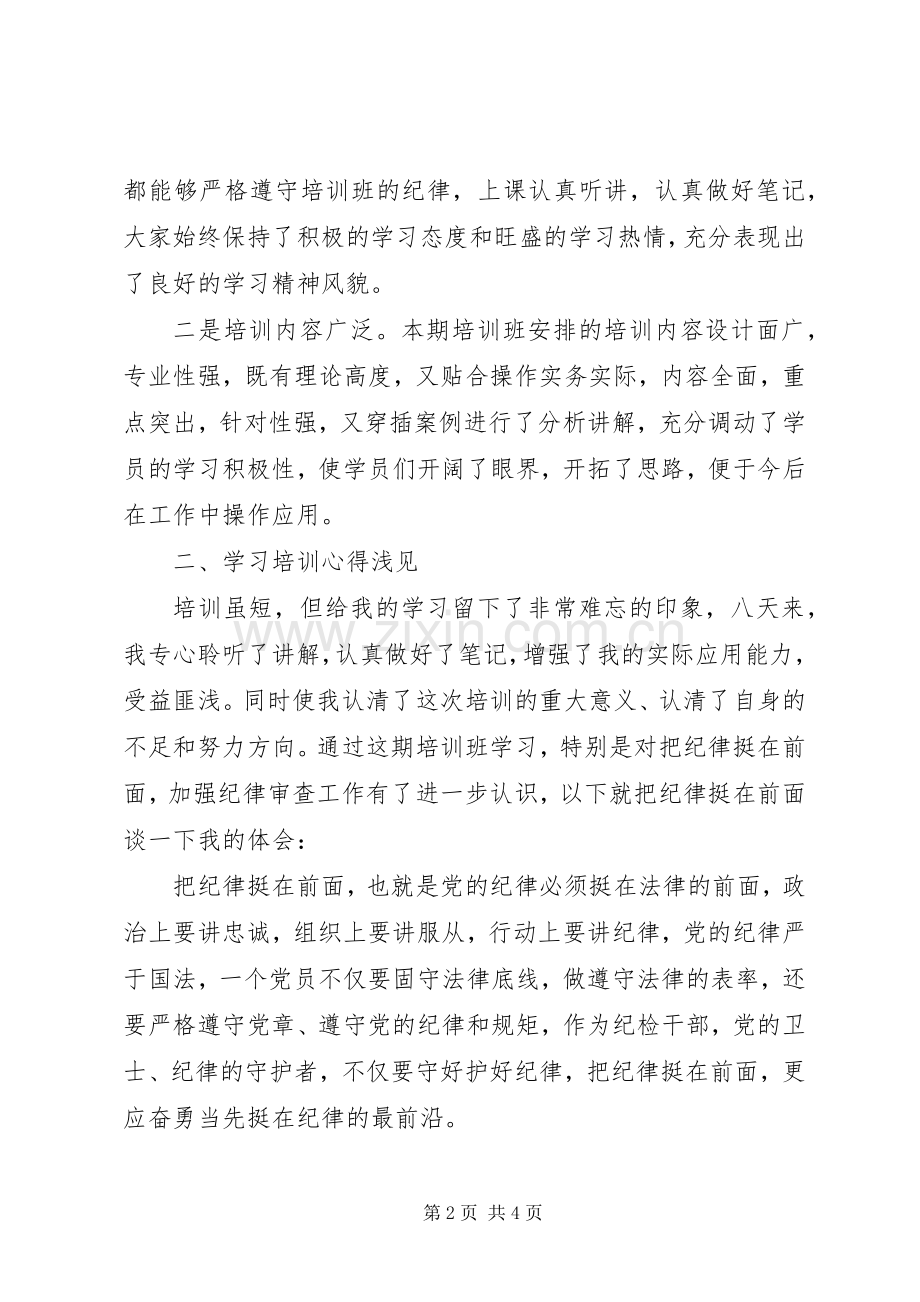 纪检干部业务培训体会心得.docx_第2页