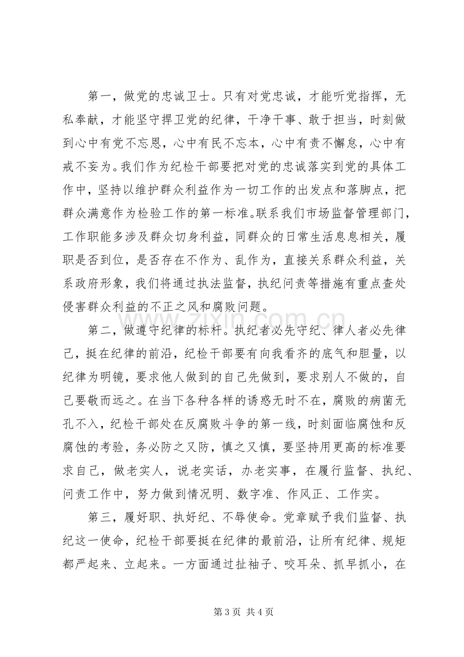 纪检干部业务培训体会心得.docx_第3页