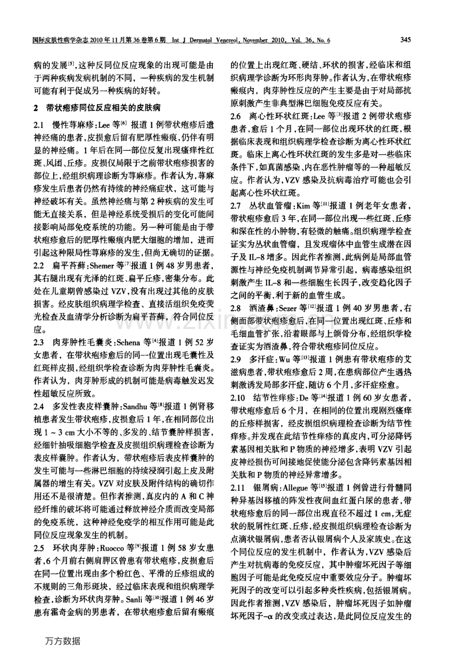 带状疱疹同位反应及相关皮肤病.pdf_第2页