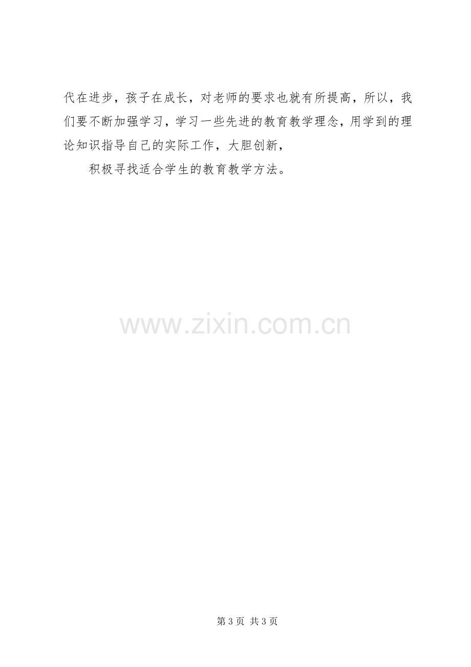 学习优秀教师先进事迹之体会心得.docx_第3页