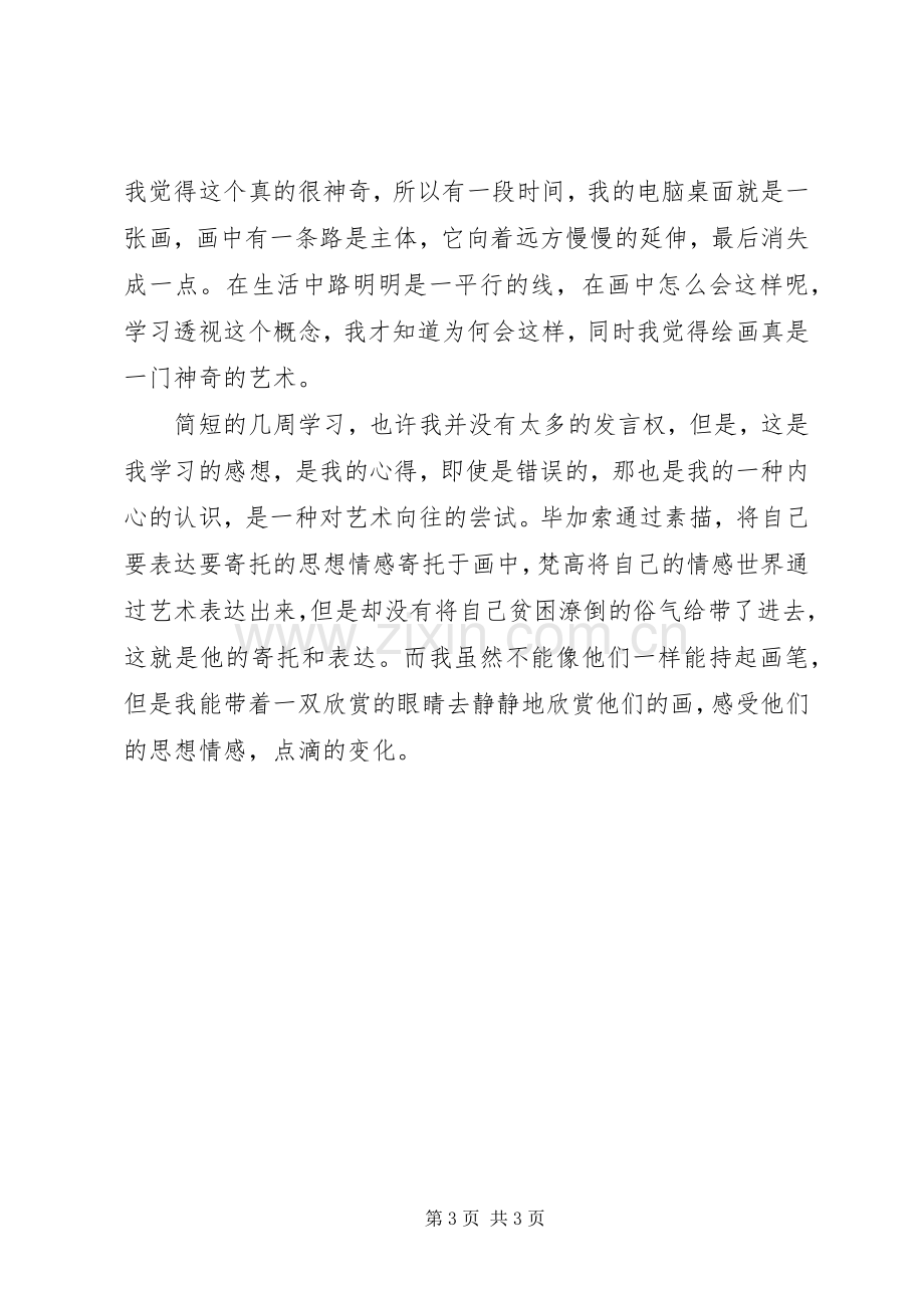 建筑艺术欣赏心得.docx_第3页