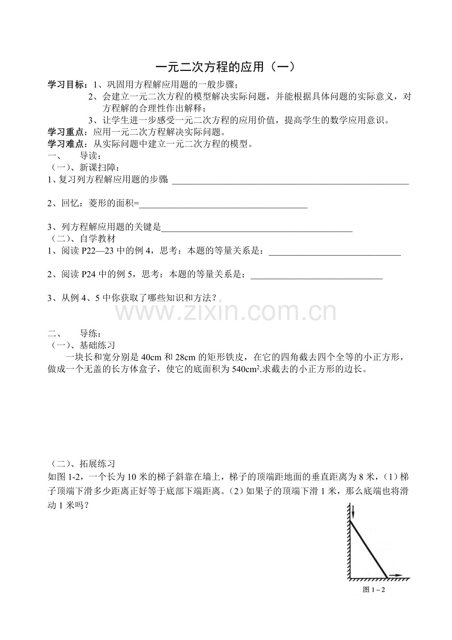 一元二次方程的应用一.doc_第1页