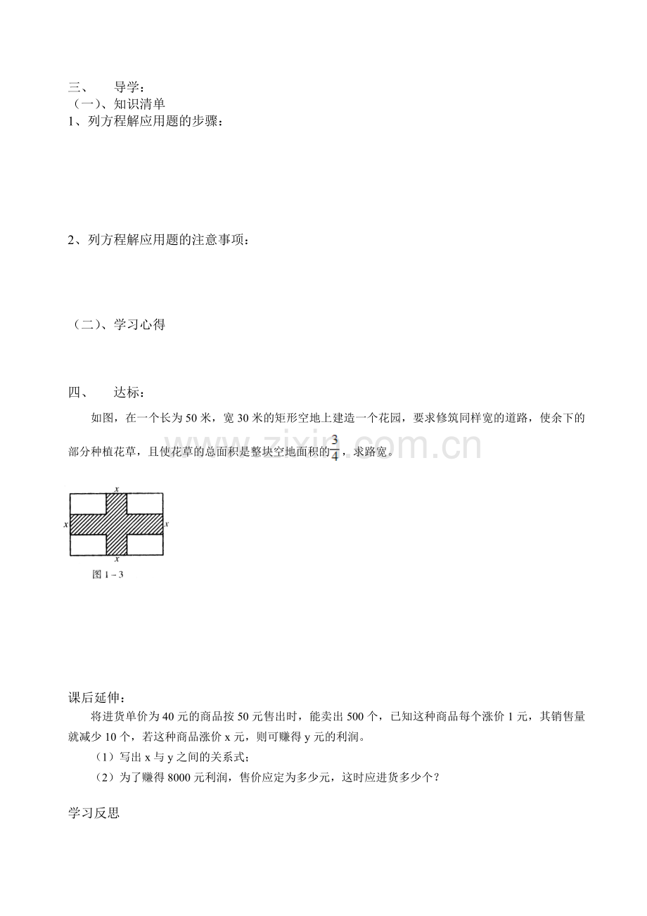 一元二次方程的应用一.doc_第2页