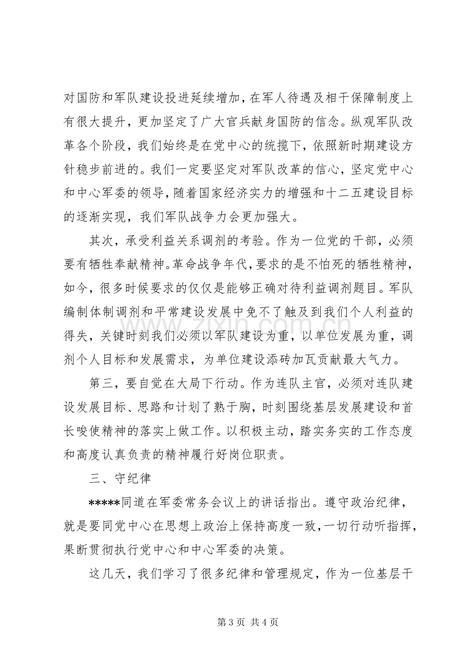 学习讲政治顾大局守纪律活动体会心得.docx_第3页