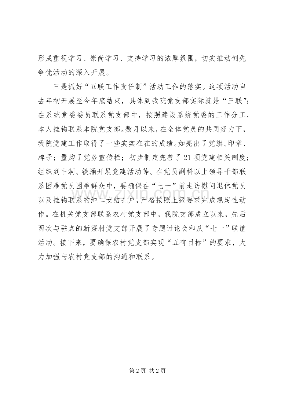 机关基层组织工作条例学习体会(3).docx_第2页