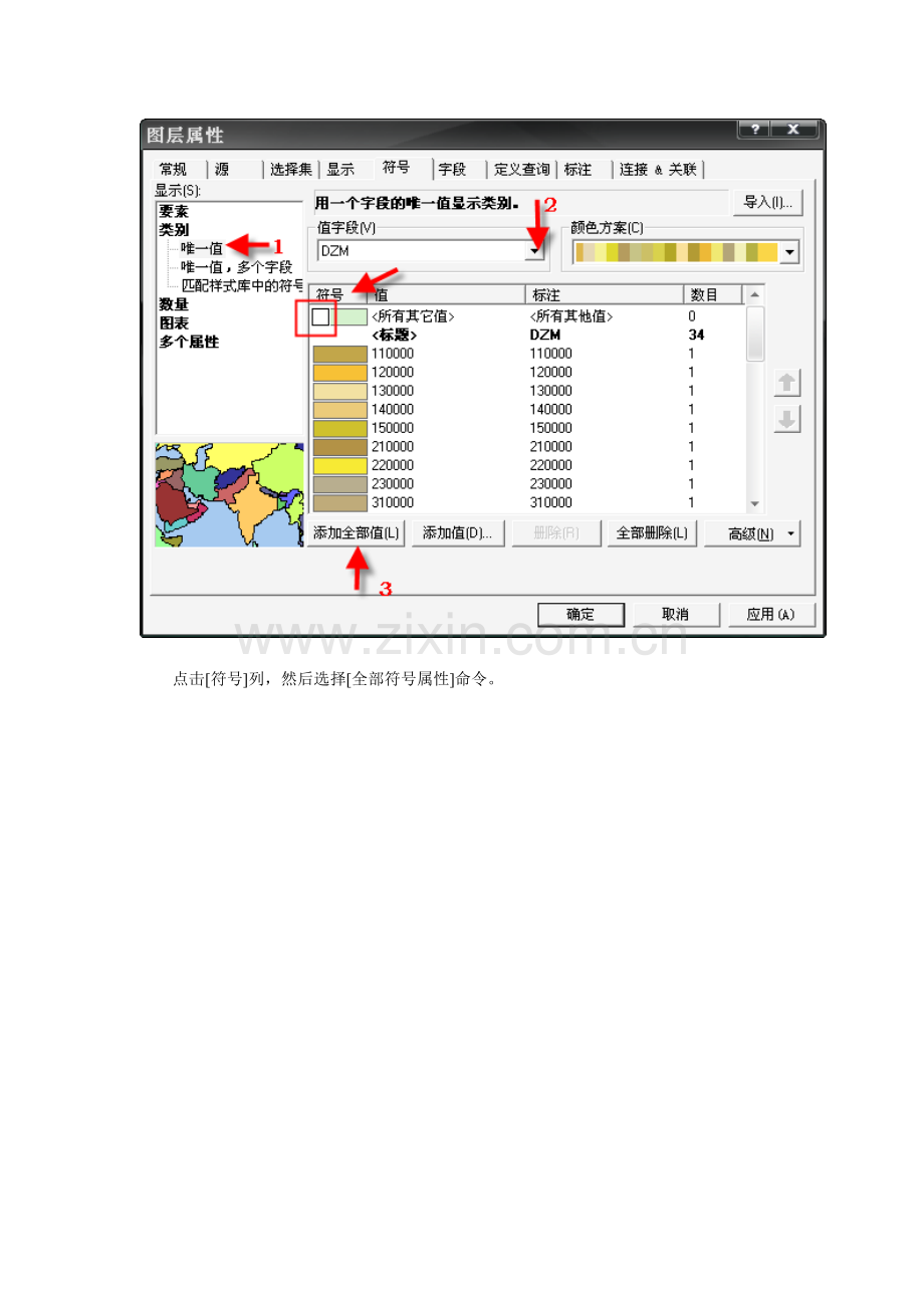 实验12、ArcMap制图地图版面设计.doc_第2页