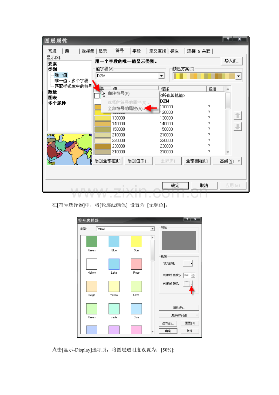 实验12、ArcMap制图地图版面设计.doc_第3页