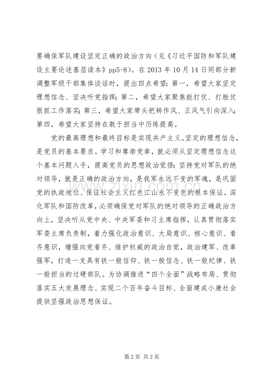 学习坚定理想信念明确政治方向体会心得.docx_第2页