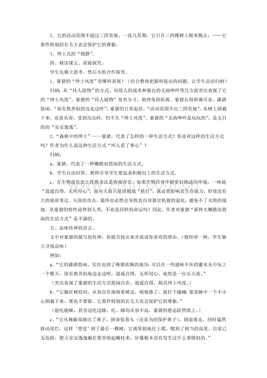 《森林中的绅士》教学设计.doc_第2页