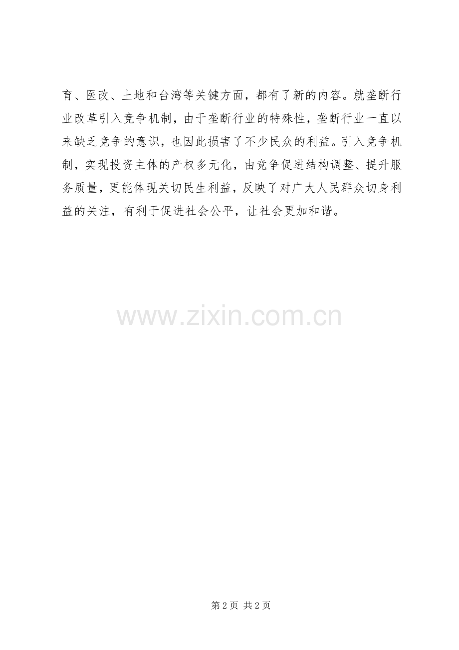 党员学习两会的感想心得.docx_第2页