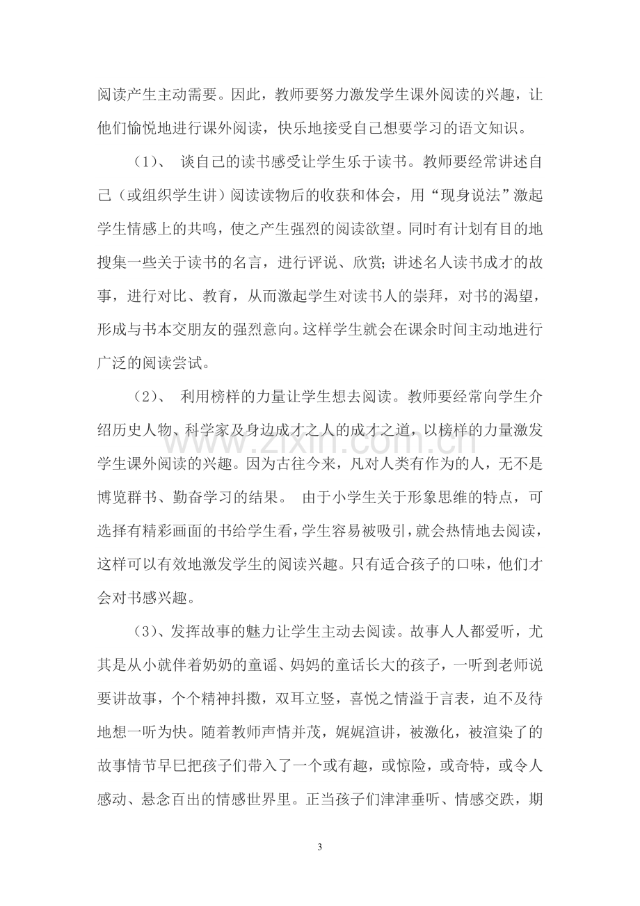 浅谈如何提高农村小学生的语文阅读能力.doc_第3页