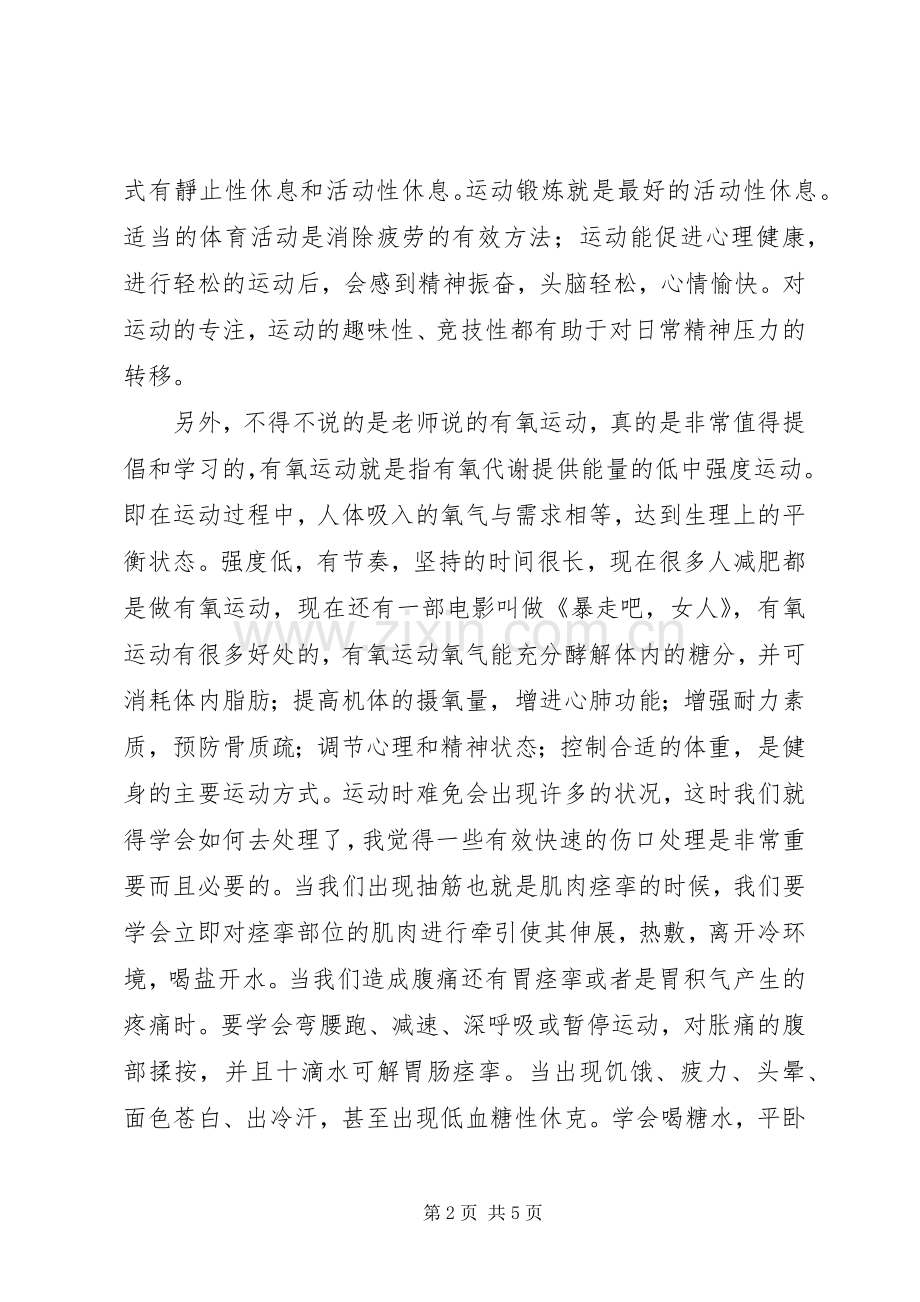 健康教育学习体会.docx_第2页