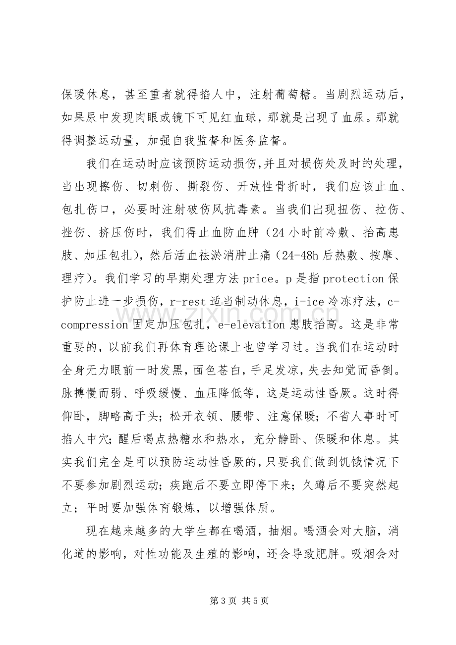 健康教育学习体会.docx_第3页