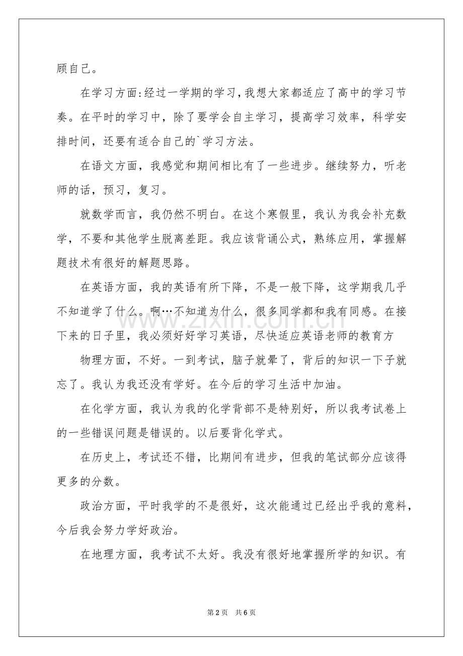 关于高中生自我鉴定三篇.docx_第2页