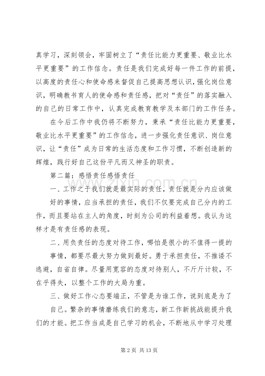 教育工作者责任感悟.docx_第2页