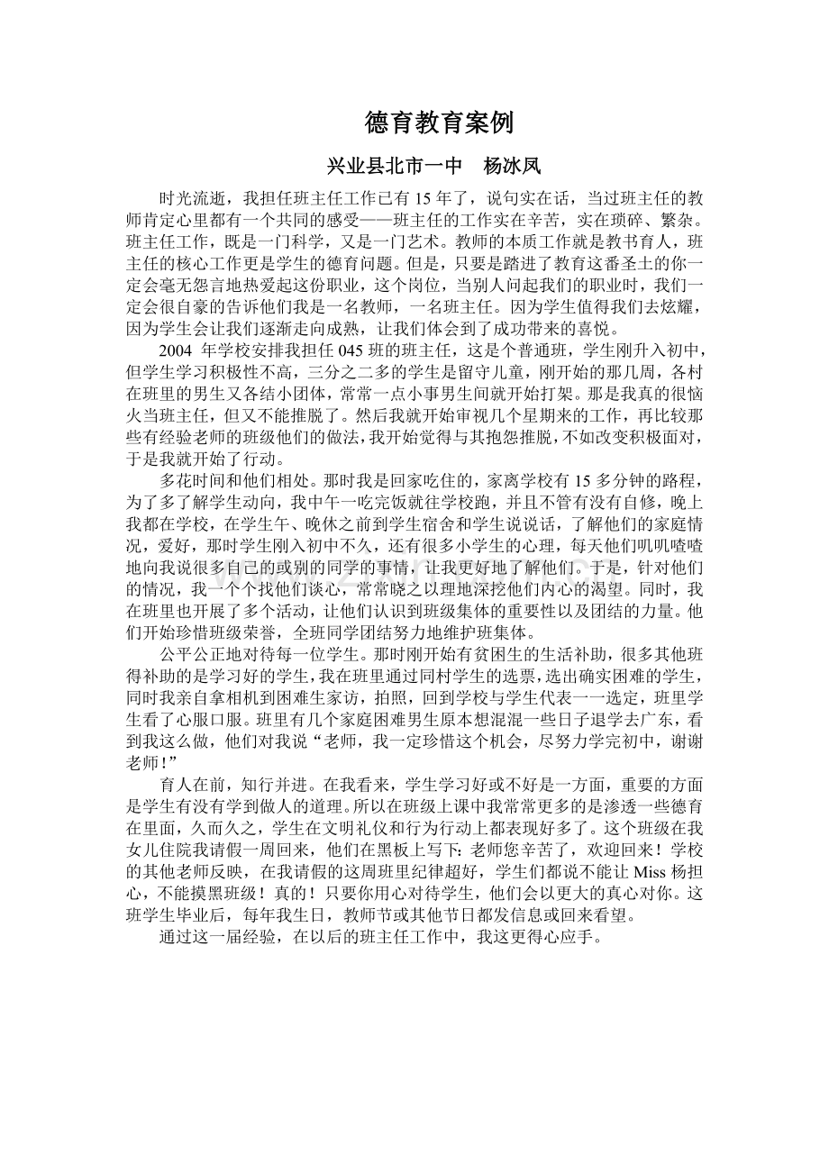 德育教育案例.doc_第1页