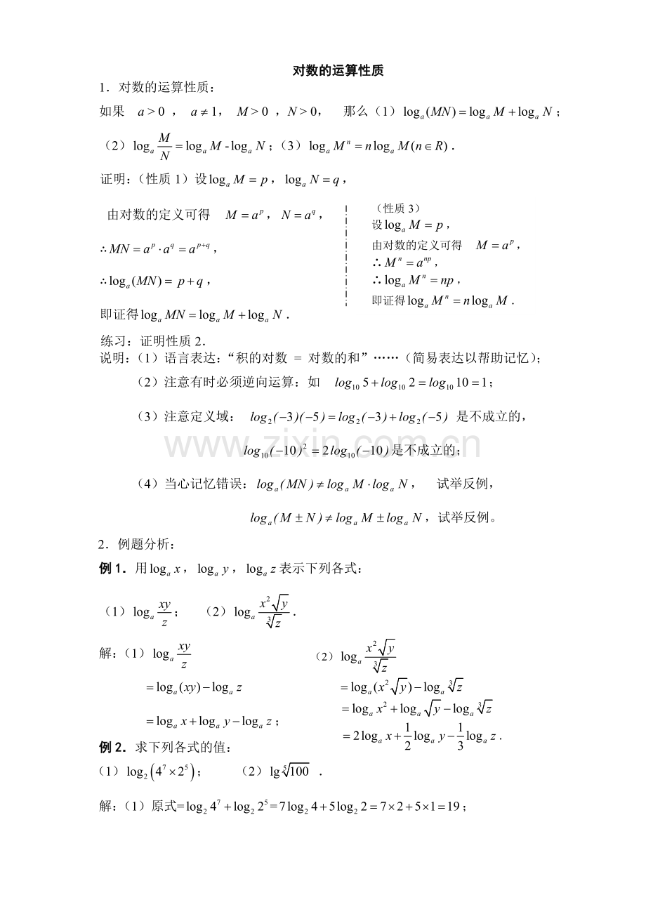 对数函数习题精讲.doc_第1页