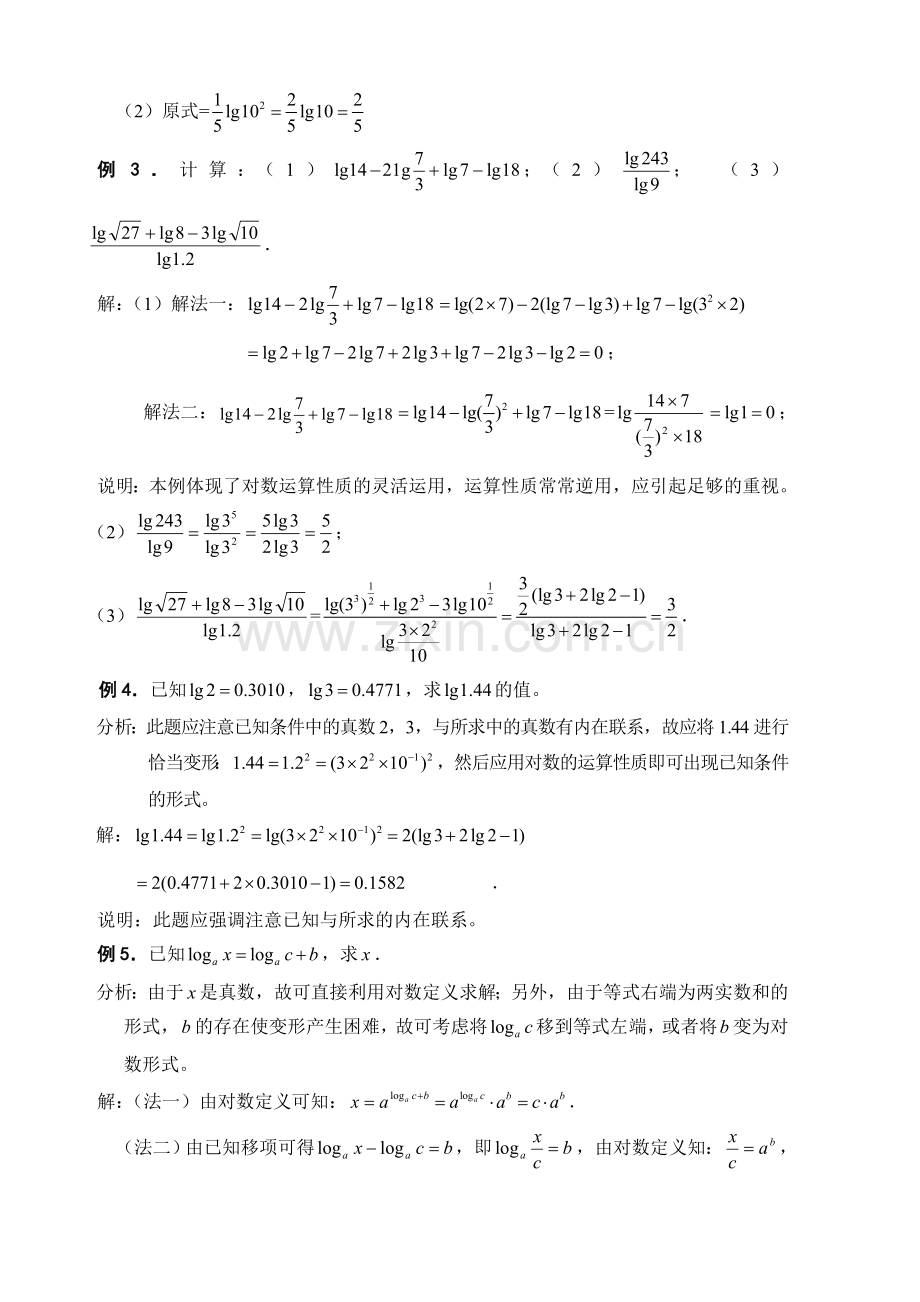 对数函数习题精讲.doc_第2页