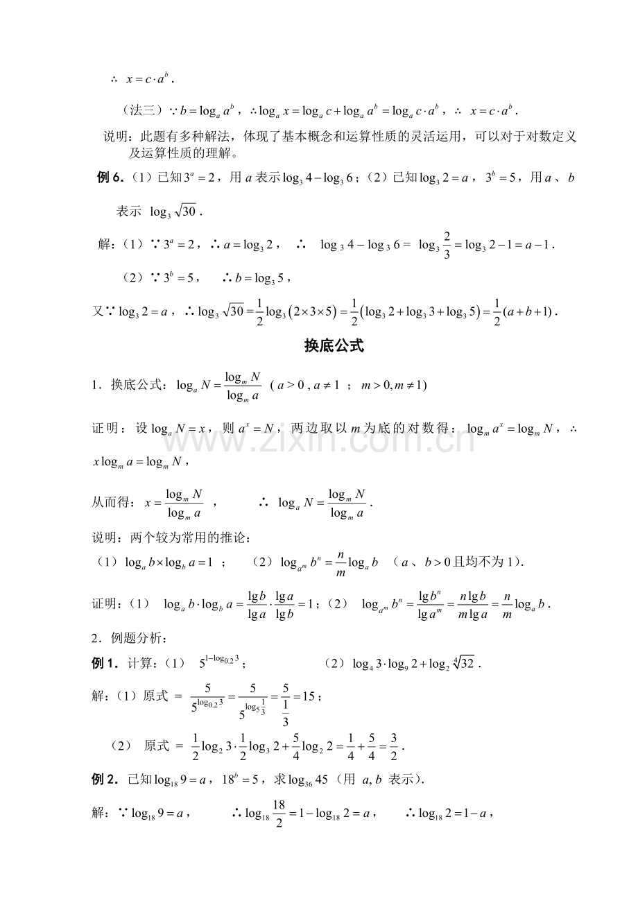 对数函数习题精讲.doc_第3页