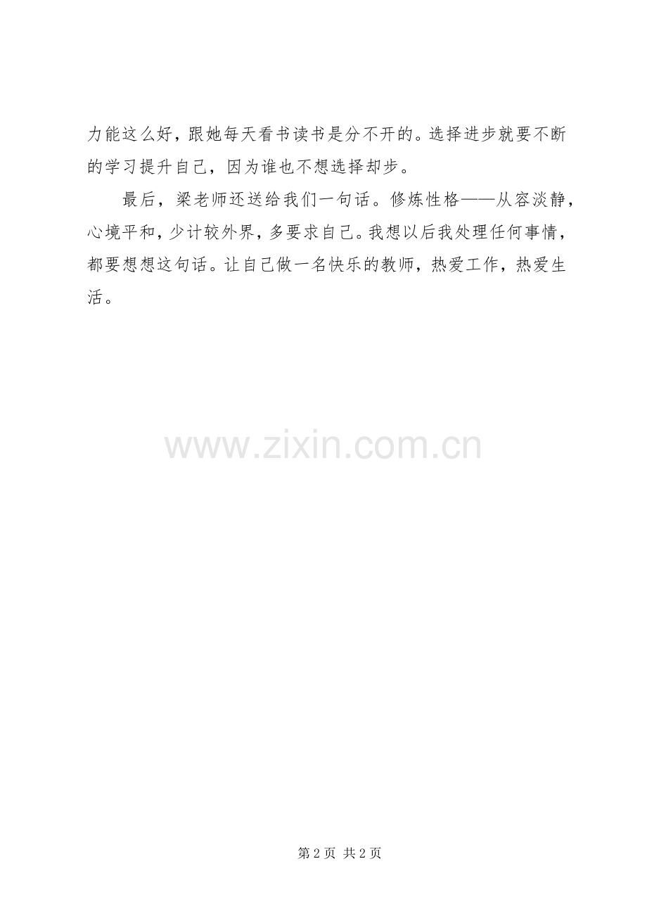 学习优秀教师讲课的体会心得.docx_第2页