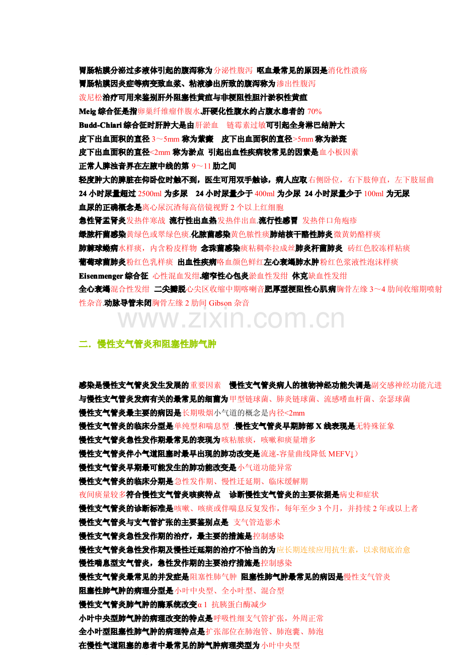 内科复习题.pdf_第2页