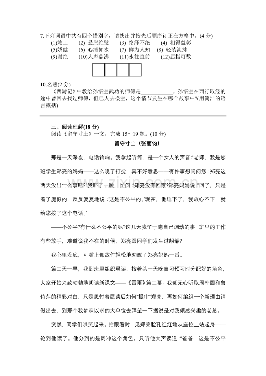 七年级期中试题(有答案).doc_第2页