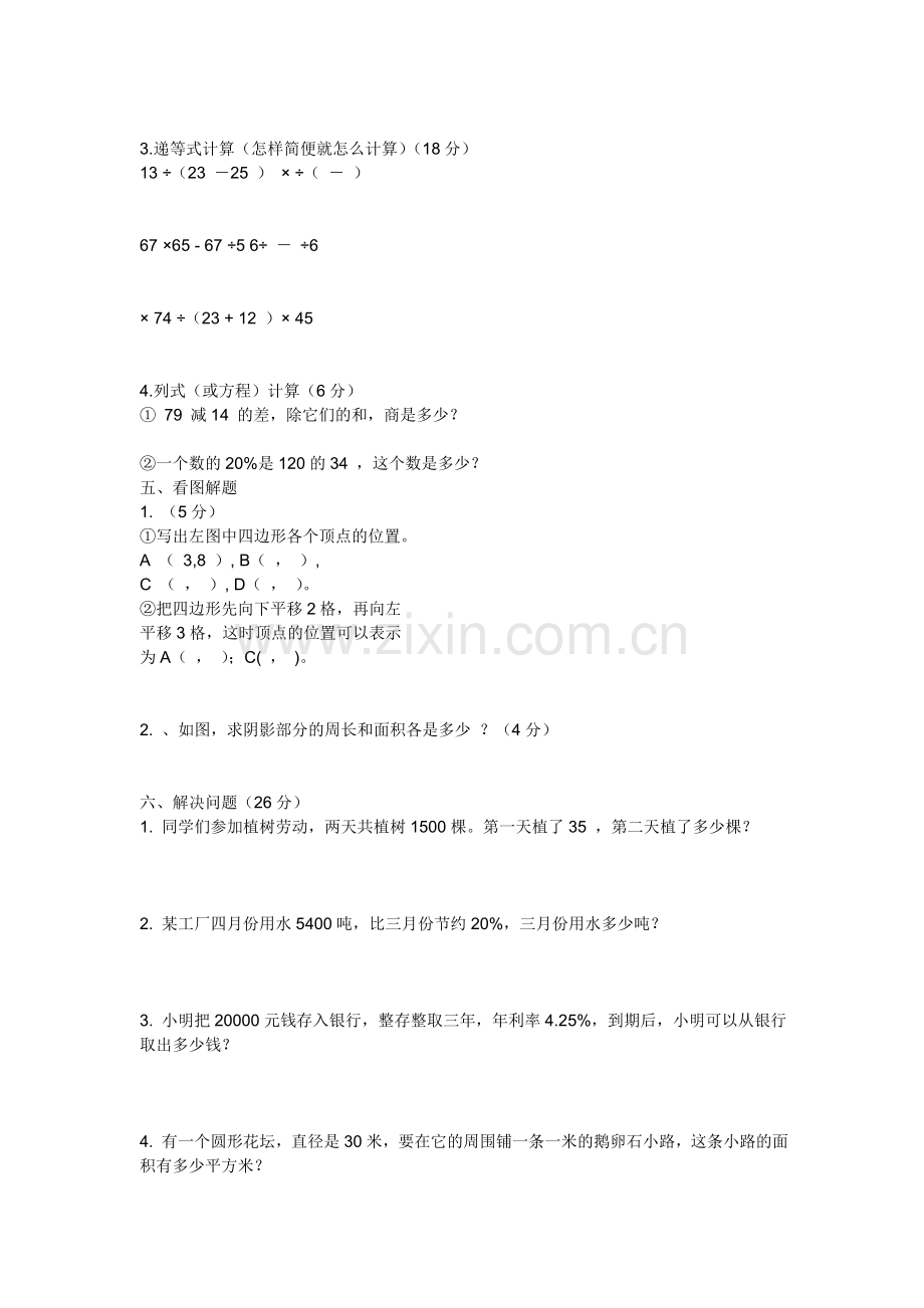 六年级上册数学期末考试模拟题.doc_第2页