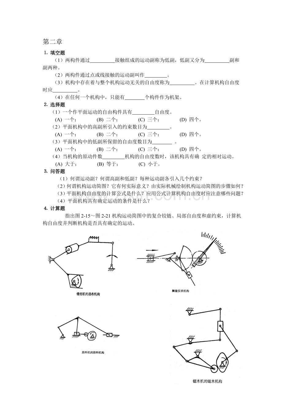 设计基础各章试题及答案.doc_第3页