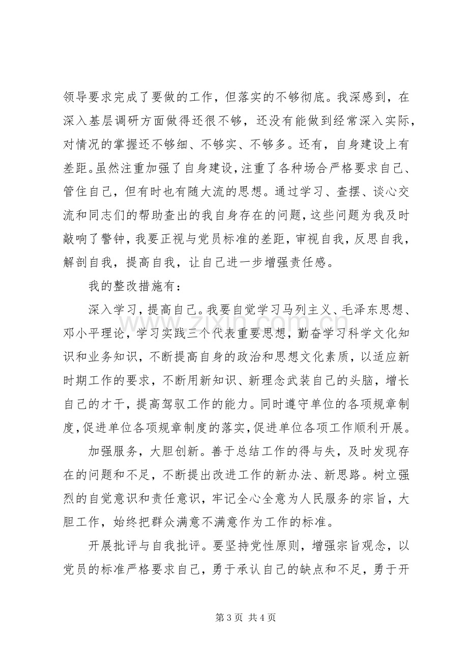 单位“大学习大讨论”体会心得.docx_第3页