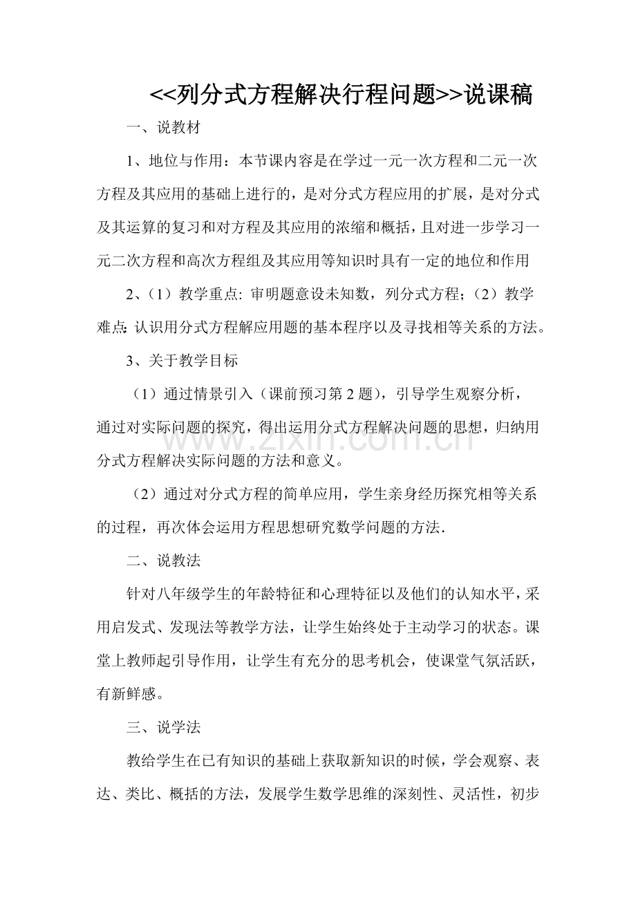 列分式方程解决行程实际问题.doc_第1页