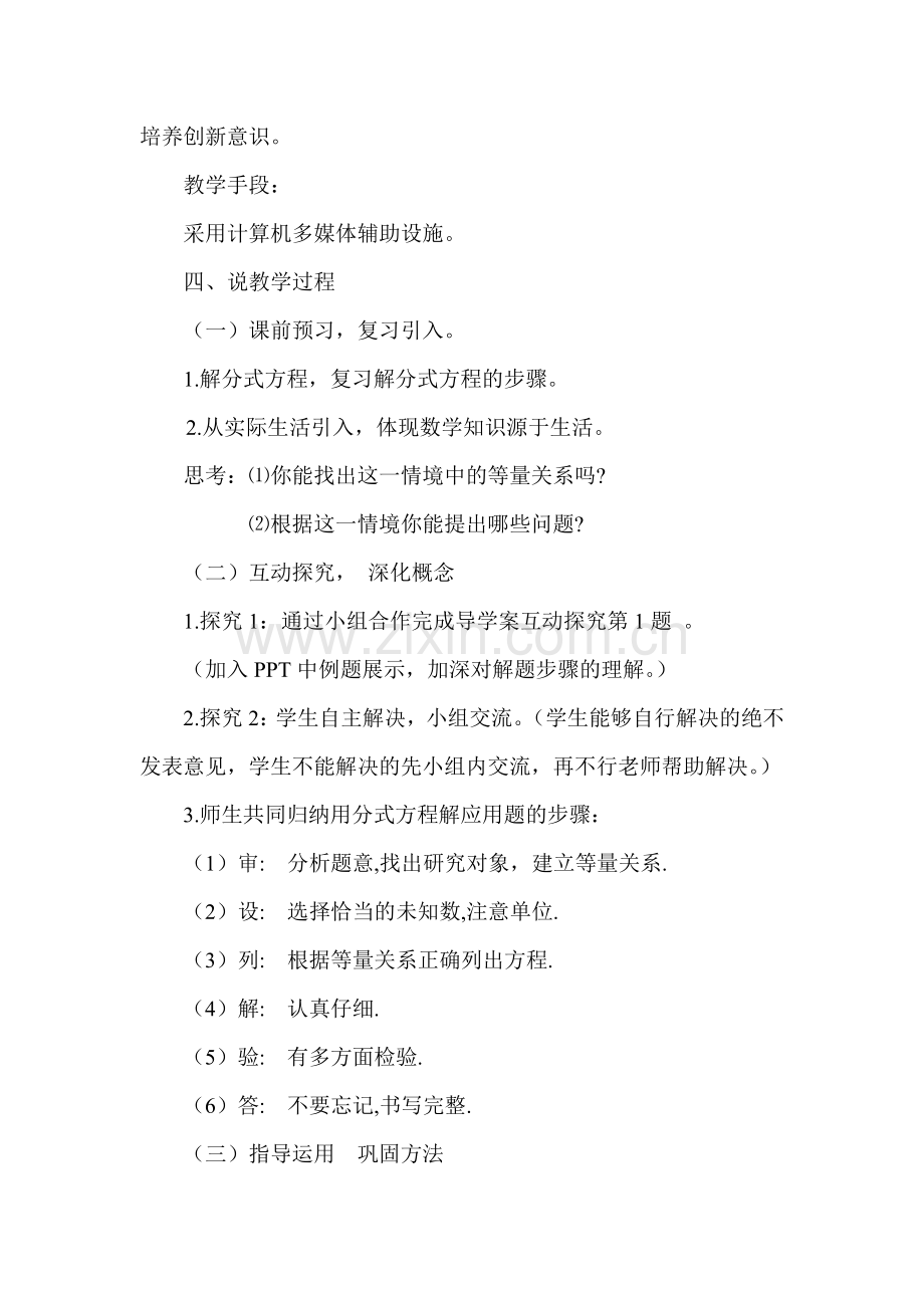 列分式方程解决行程实际问题.doc_第2页