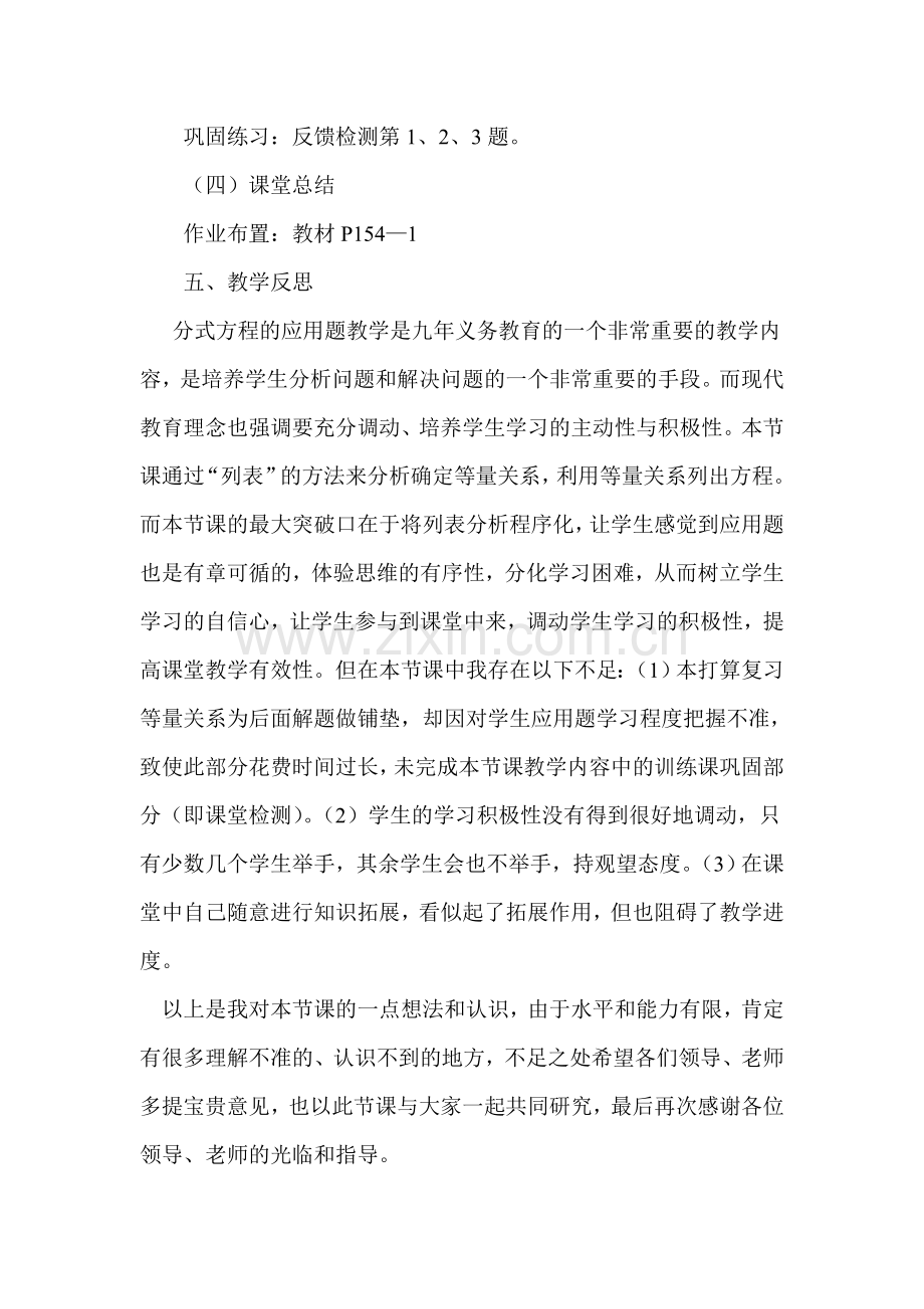 列分式方程解决行程实际问题.doc_第3页