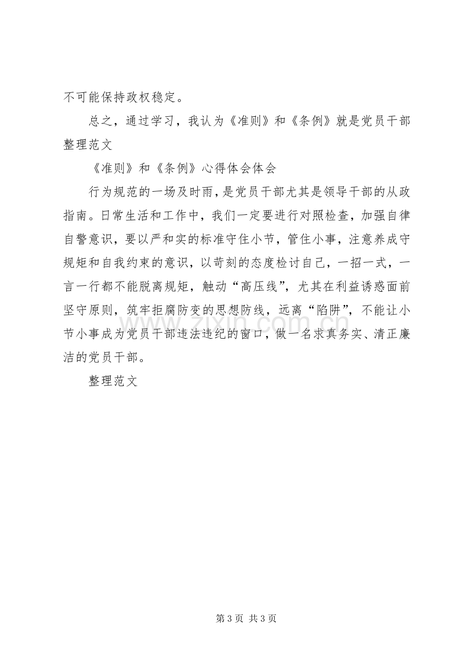 党员准则条例学习体会3篇精选 (3).docx_第3页