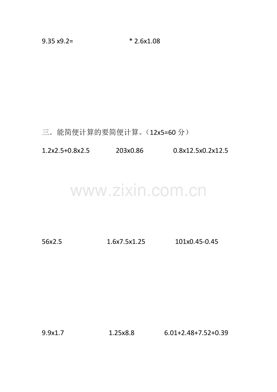 五年级上册第一单元小数乘法计算练习.docx_第2页