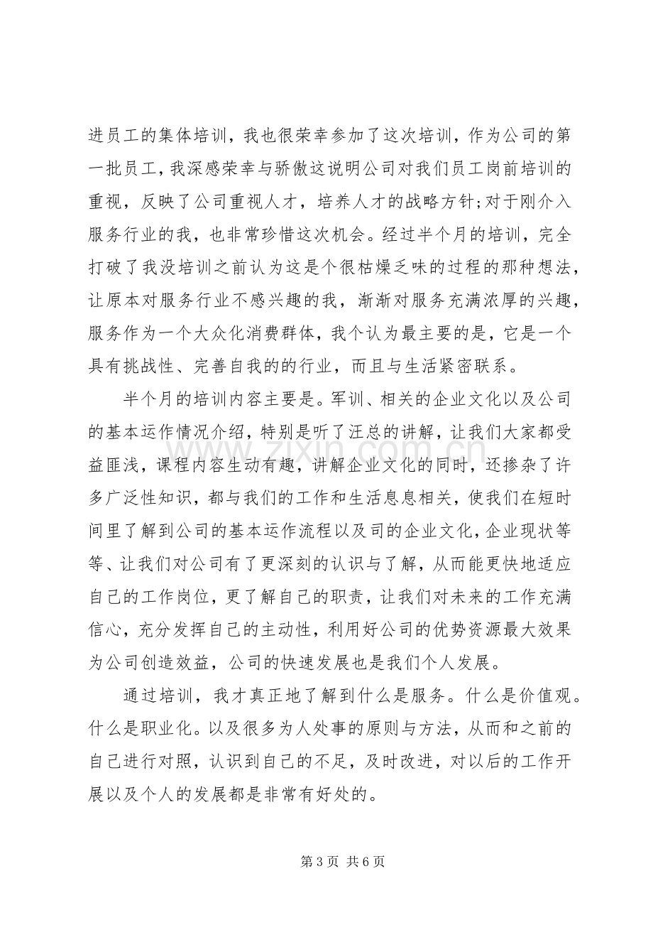 职业心态培训体会心得3篇.docx_第3页