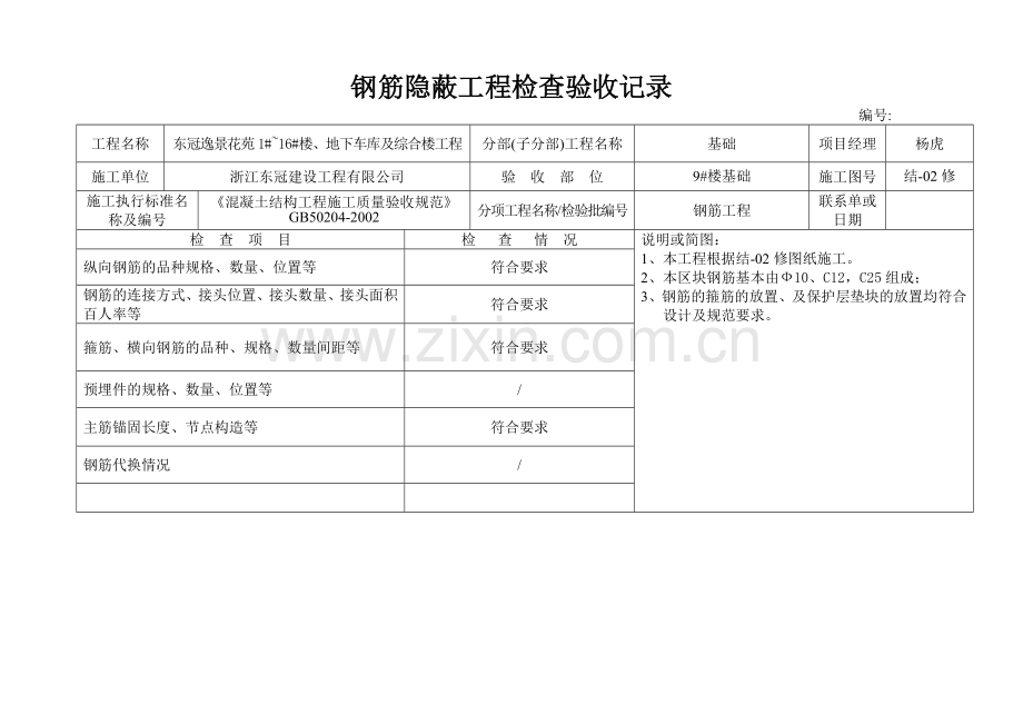 钢筋隐蔽工程检查验收记录.docx_第1页